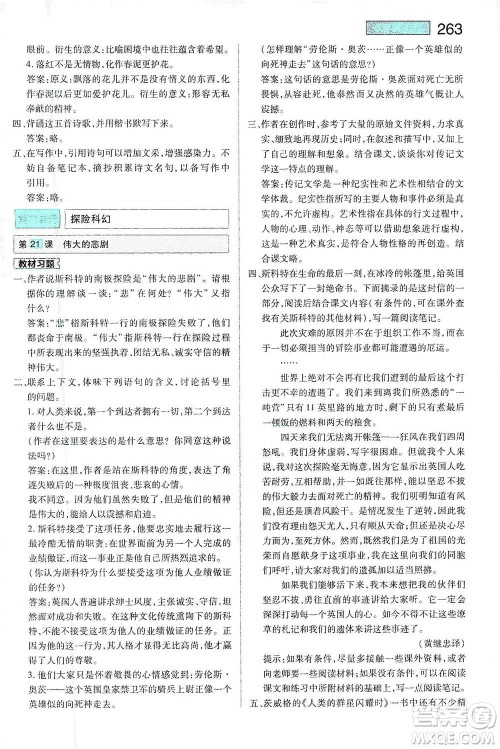 陕西师范大学出版总社2021初中教材完全解读七年级下册语文人教版参考答案