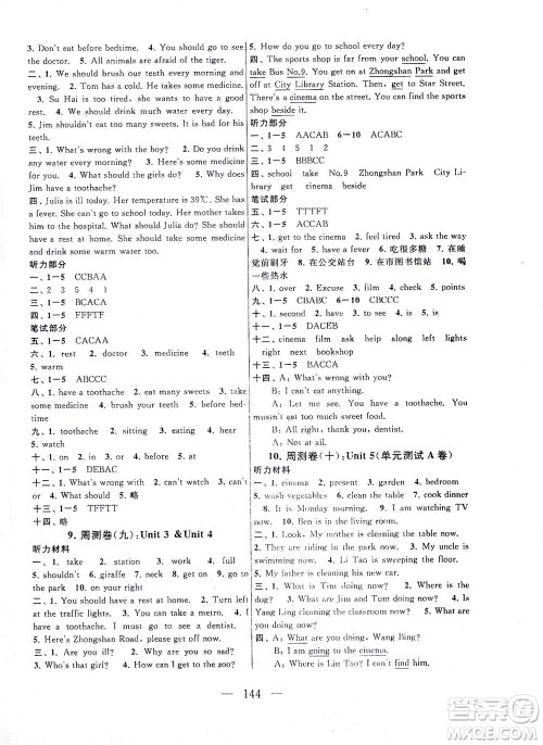 黄山书社2021拓展与培优测试卷英语五年级下册YLNJ译林牛津版适用答案