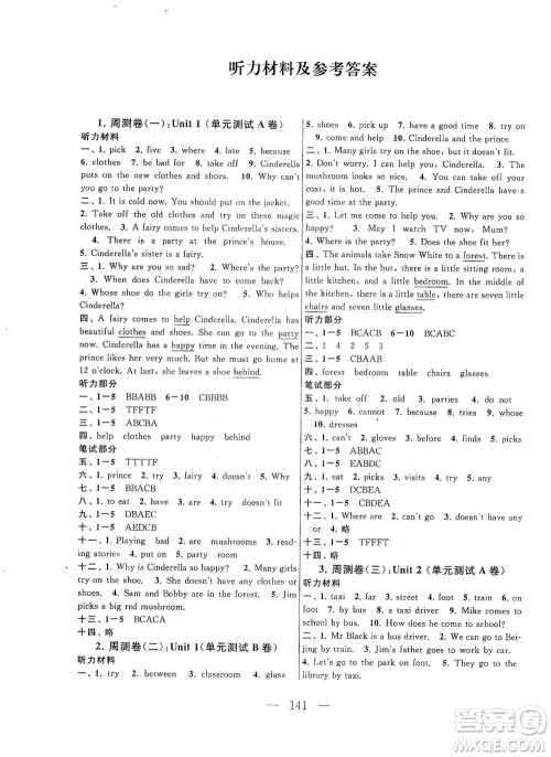 黄山书社2021拓展与培优测试卷英语五年级下册YLNJ译林牛津版适用答案