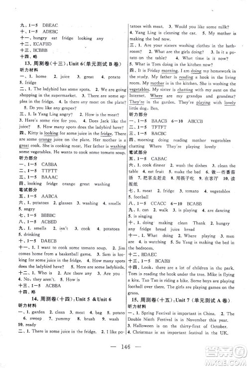 黄山书社2021拓展与培优测试卷英语五年级下册YLNJ译林牛津版适用答案