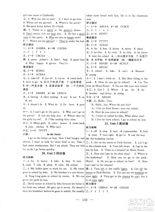 黄山书社2021拓展与培优测试卷英语五年级下册YLNJ译林牛津版适用答案