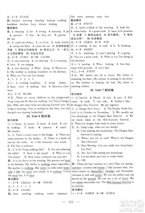 黄山书社2021拓展与培优测试卷英语五年级下册YLNJ译林牛津版适用答案