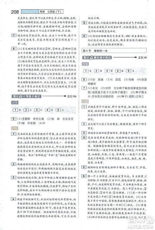 陕西师范大学出版总社2021初中教材完全解读七年级下册科学浙教版参考答案