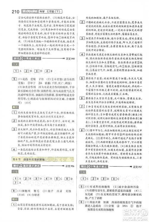 陕西师范大学出版总社2021初中教材完全解读七年级下册科学浙教版参考答案