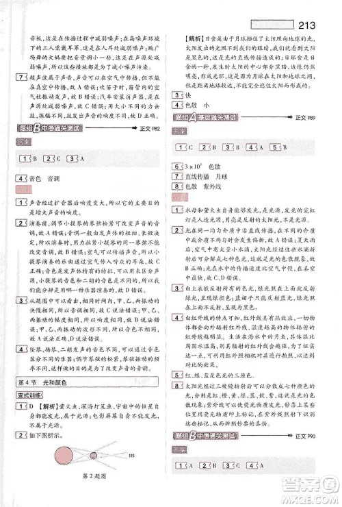 陕西师范大学出版总社2021初中教材完全解读七年级下册科学浙教版参考答案