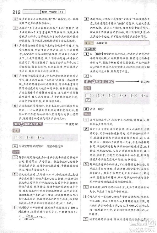 陕西师范大学出版总社2021初中教材完全解读七年级下册科学浙教版参考答案