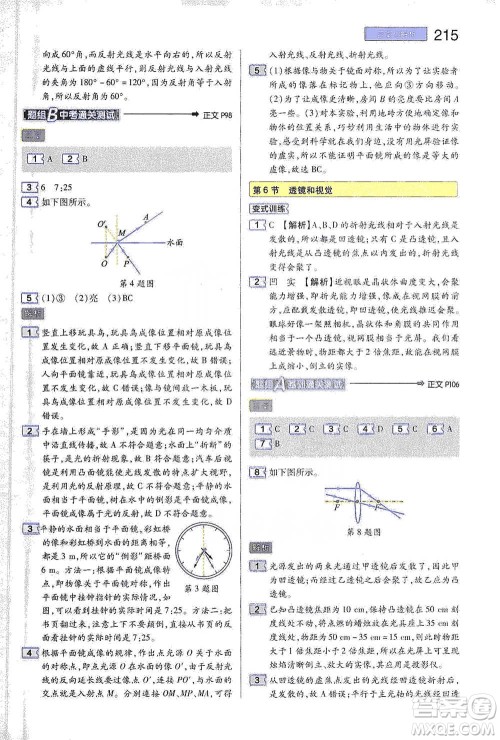 陕西师范大学出版总社2021初中教材完全解读七年级下册科学浙教版参考答案