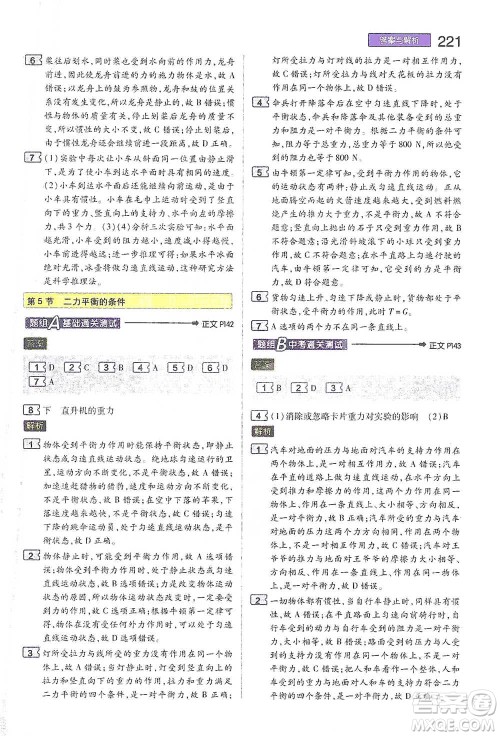 陕西师范大学出版总社2021初中教材完全解读七年级下册科学浙教版参考答案