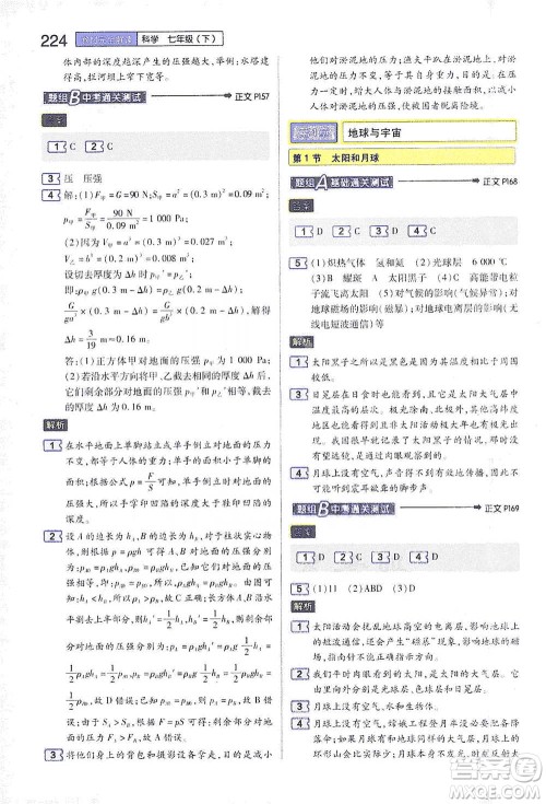 陕西师范大学出版总社2021初中教材完全解读七年级下册科学浙教版参考答案