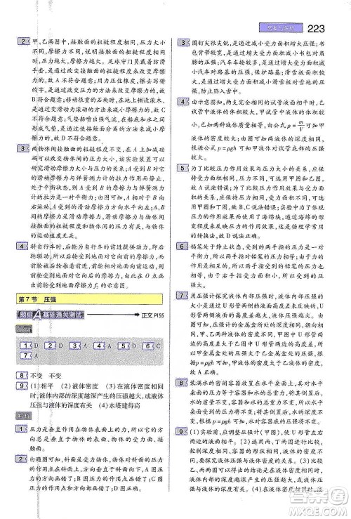 陕西师范大学出版总社2021初中教材完全解读七年级下册科学浙教版参考答案