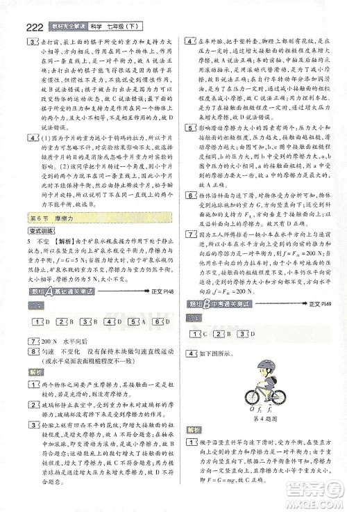 陕西师范大学出版总社2021初中教材完全解读七年级下册科学浙教版参考答案