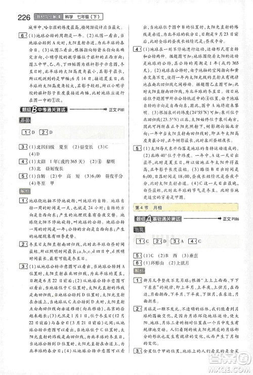 陕西师范大学出版总社2021初中教材完全解读七年级下册科学浙教版参考答案