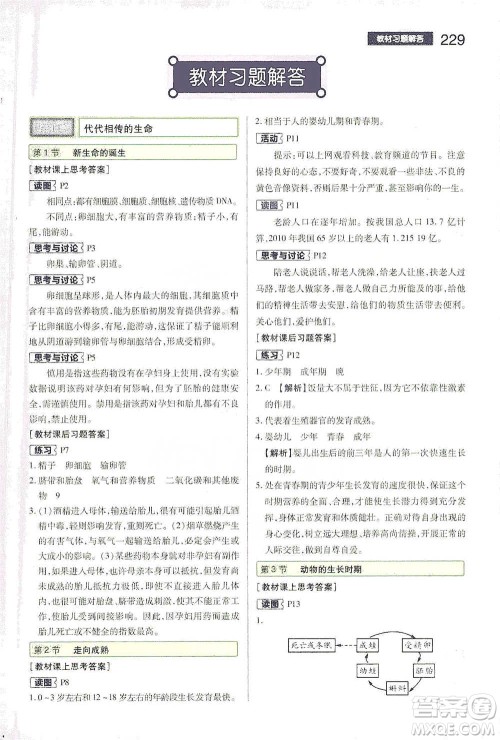 陕西师范大学出版总社2021初中教材完全解读七年级下册科学浙教版参考答案