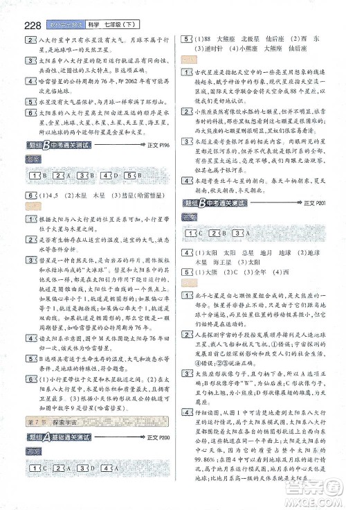 陕西师范大学出版总社2021初中教材完全解读七年级下册科学浙教版参考答案