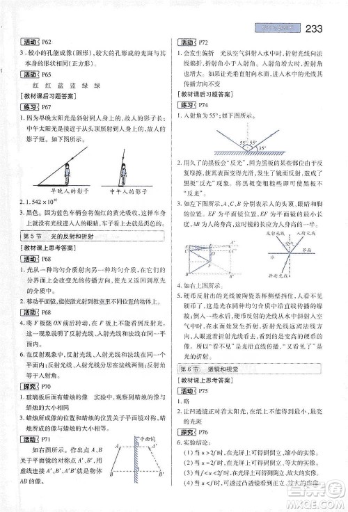陕西师范大学出版总社2021初中教材完全解读七年级下册科学浙教版参考答案