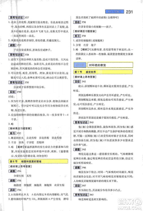陕西师范大学出版总社2021初中教材完全解读七年级下册科学浙教版参考答案