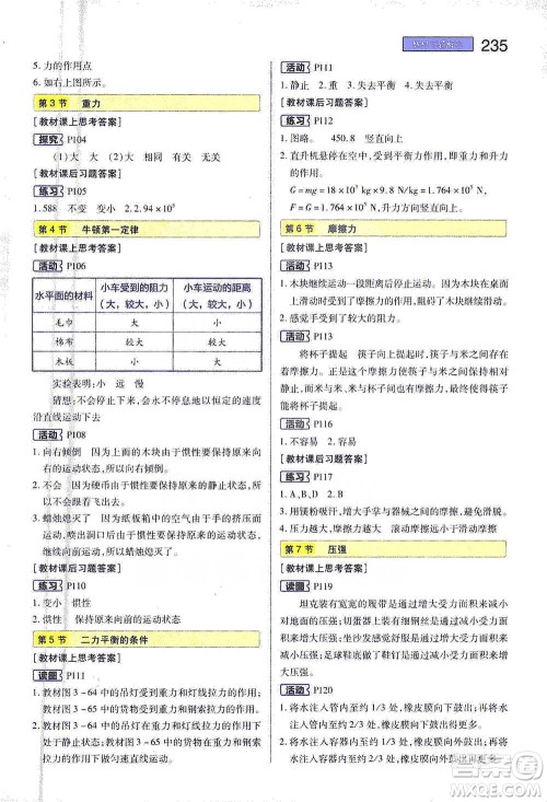 陕西师范大学出版总社2021初中教材完全解读七年级下册科学浙教版参考答案