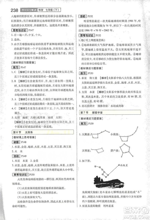 陕西师范大学出版总社2021初中教材完全解读七年级下册科学浙教版参考答案