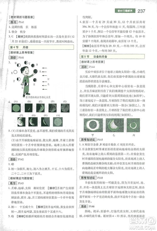 陕西师范大学出版总社2021初中教材完全解读七年级下册科学浙教版参考答案
