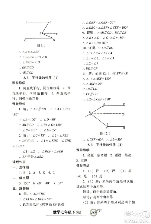 辽宁教育出版社2021尖子生课时作业七年级数学下册人教版答案