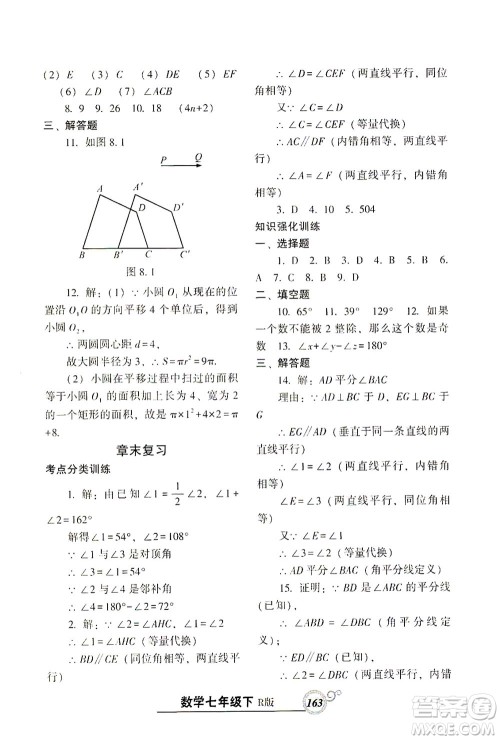 辽宁教育出版社2021尖子生课时作业七年级数学下册人教版答案 辽宁教育出版社2021尖子生课时作业七年级数学下册人教版答案