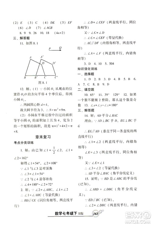 辽宁教育出版社2021尖子生课时作业七年级数学下册人教版答案