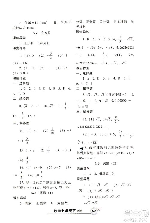 辽宁教育出版社2021尖子生课时作业七年级数学下册人教版答案