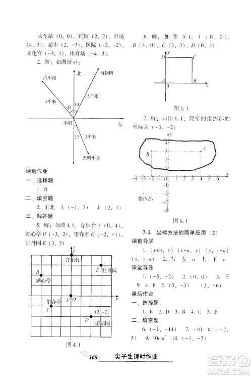 辽宁教育出版社2021尖子生课时作业七年级数学下册人教版答案