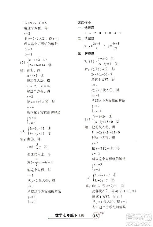 辽宁教育出版社2021尖子生课时作业七年级数学下册人教版答案