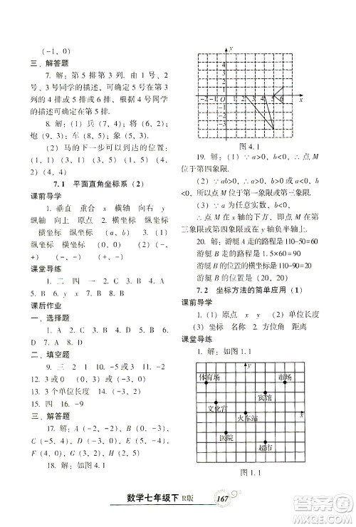 辽宁教育出版社2021尖子生课时作业七年级数学下册人教版答案