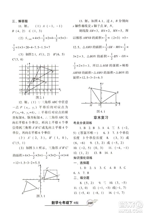 辽宁教育出版社2021尖子生课时作业七年级数学下册人教版答案