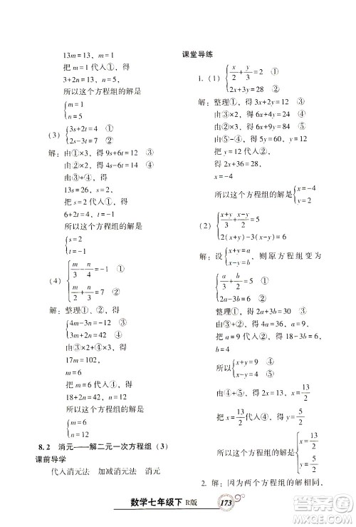 辽宁教育出版社2021尖子生课时作业七年级数学下册人教版答案