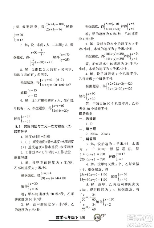 辽宁教育出版社2021尖子生课时作业七年级数学下册人教版答案