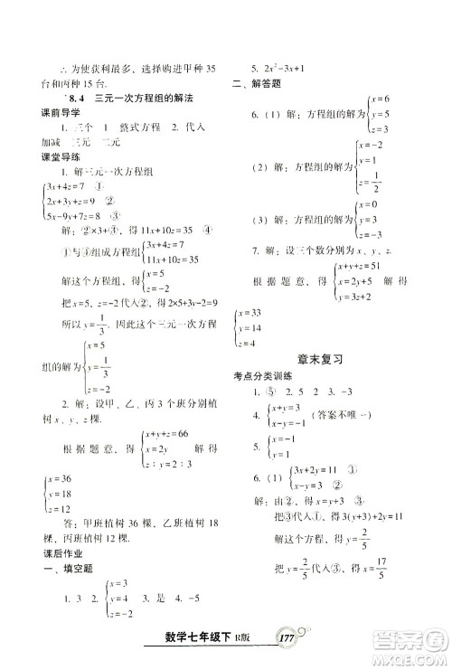 辽宁教育出版社2021尖子生课时作业七年级数学下册人教版答案