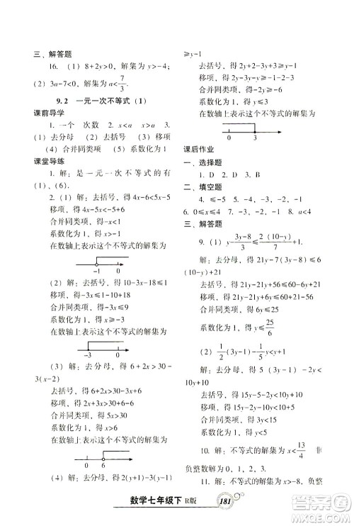 辽宁教育出版社2021尖子生课时作业七年级数学下册人教版答案