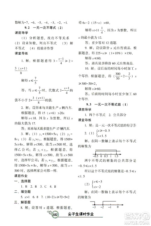 辽宁教育出版社2021尖子生课时作业七年级数学下册人教版答案 辽宁教育出版社2021尖子生课时作业七年级数学下册人教版答案