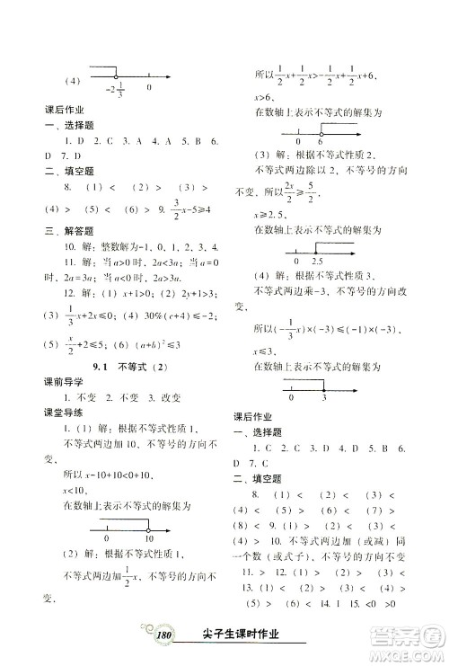 辽宁教育出版社2021尖子生课时作业七年级数学下册人教版答案