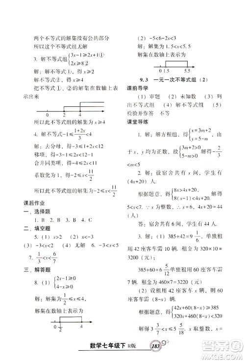 辽宁教育出版社2021尖子生课时作业七年级数学下册人教版答案