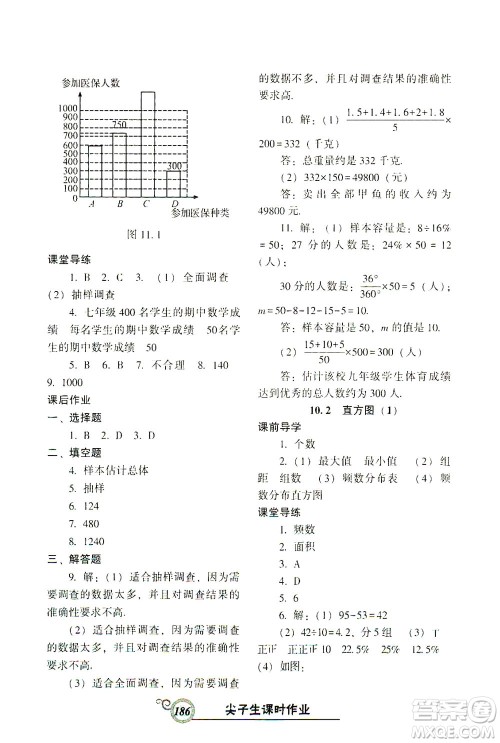 辽宁教育出版社2021尖子生课时作业七年级数学下册人教版答案