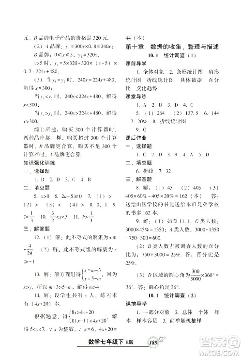 辽宁教育出版社2021尖子生课时作业七年级数学下册人教版答案