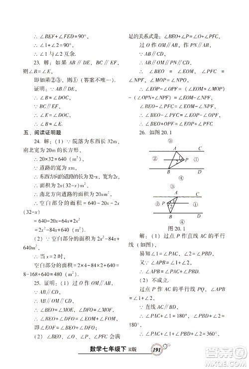 辽宁教育出版社2021尖子生课时作业七年级数学下册人教版答案 辽宁教育出版社2021尖子生课时作业七年级数学下册人教版答案