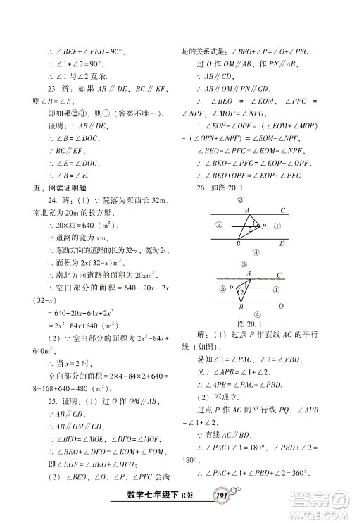 辽宁教育出版社2021尖子生课时作业七年级数学下册人教版答案