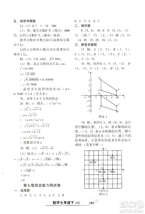 辽宁教育出版社2021尖子生课时作业七年级数学下册人教版答案