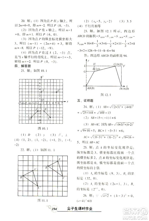 辽宁教育出版社2021尖子生课时作业七年级数学下册人教版答案 辽宁教育出版社2021尖子生课时作业七年级数学下册人教版答案