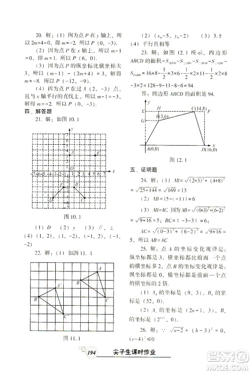 辽宁教育出版社2021尖子生课时作业七年级数学下册人教版答案