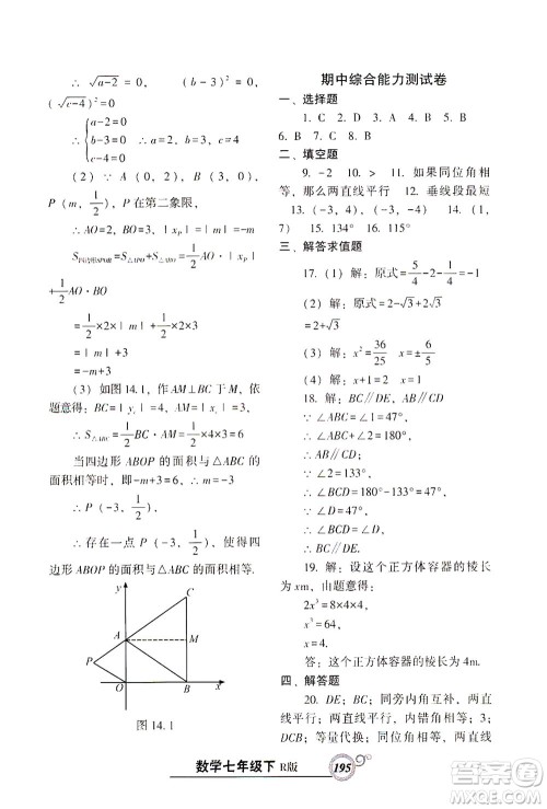 辽宁教育出版社2021尖子生课时作业七年级数学下册人教版答案