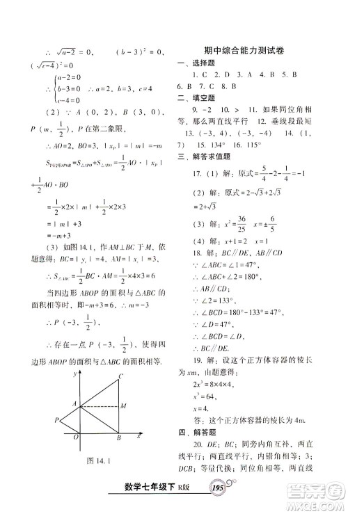 辽宁教育出版社2021尖子生课时作业七年级数学下册人教版答案 辽宁教育出版社2021尖子生课时作业七年级数学下册人教版答案