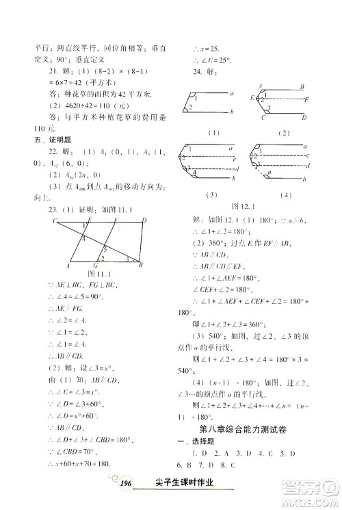 辽宁教育出版社2021尖子生课时作业七年级数学下册人教版答案 辽宁教育出版社2021尖子生课时作业七年级数学下册人教版答案