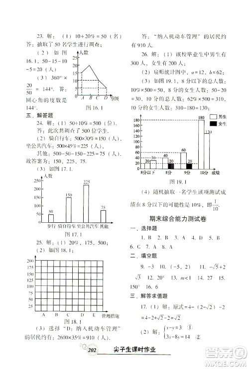 辽宁教育出版社2021尖子生课时作业七年级数学下册人教版答案