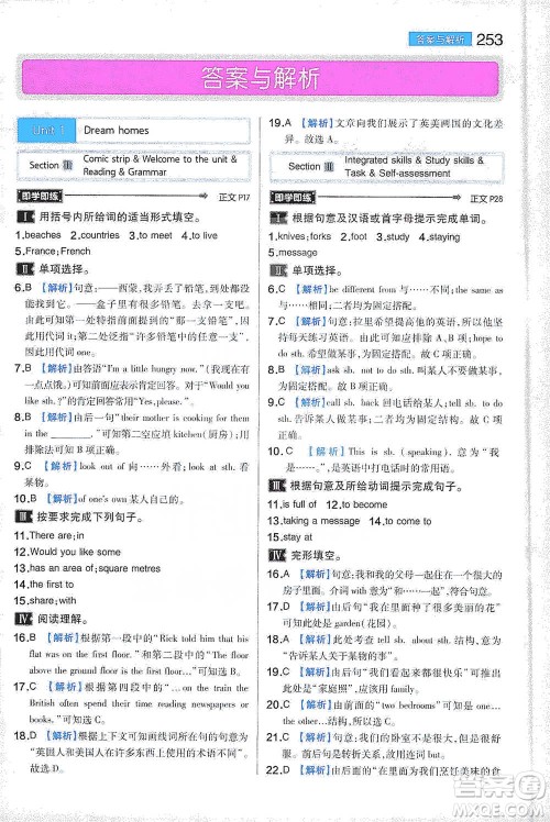 陕西师范大学出版总社2021初中教材完全解读七年级下册英语译林版参考答案